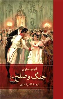 کتاب-جنگ-و-صلح-4-جلدی-اثر-لئو-تولستوی