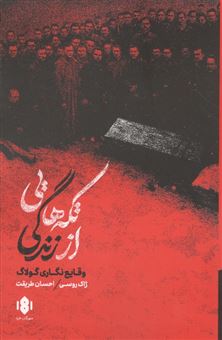 کتاب-تکه-هایی-از-زندگی