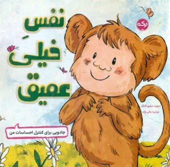 کتاب-نفس-خیلی-عمیق-اثر-دیوید-دبلیو-لانگ