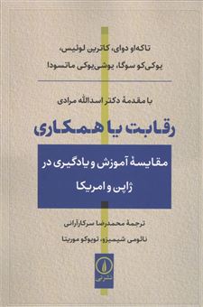 کتاب-رقابت-یا-همکاری-اثر-کاترین-لوئیس