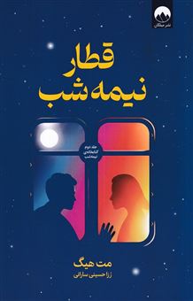 کتاب-قطار-نیمه-شب-اثر-مت-هیگ