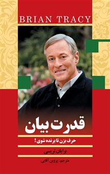 از زبان برایان تریسی (5 جلدی)