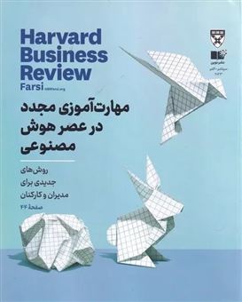 کتاب-مجله-کسب-و-کار-هاروارد