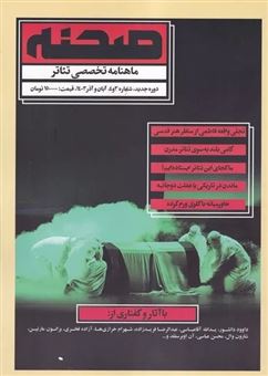 کتاب-مجله-صحنه-ماهنامه-تخصصی-تئاتر-3-و-4-اثر-نصرالله-قادری