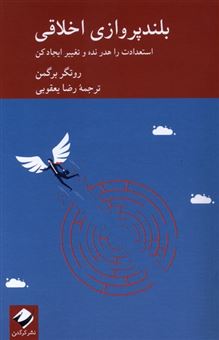 کتاب-بلندپروازی-اخلاقی-اثر-روتگر-برگمن