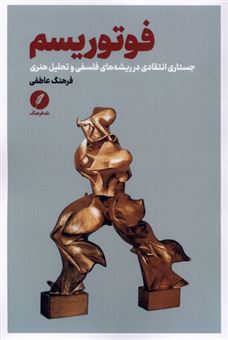 کتاب-فوتوریسم-اثر-فرهنگ-عاطفی