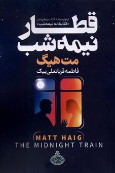 کتاب-قطار-نیمه-شب-اثر-مت-هیگ