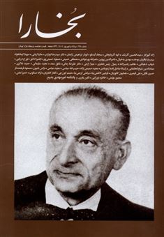 کتاب-مجله-بخارا-175