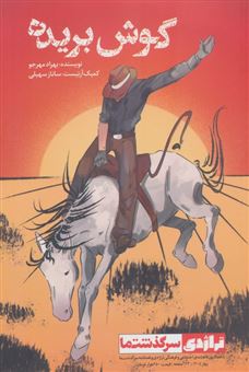 کتاب-گوش-بریده-اثر-بهراد-مهرجو