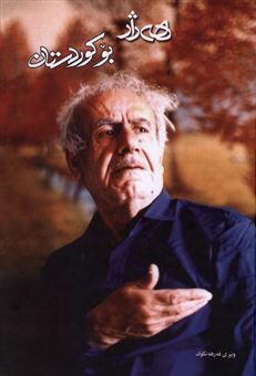 کتاب-بو-کوردستان-اثر-هه-ژار