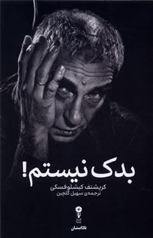 کتاب بدک نیستم