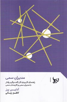 کتاب-مدیران-سمی