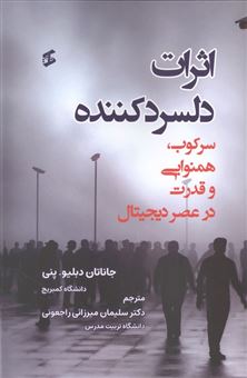 کتاب-اثرات-دلسرد-کننده