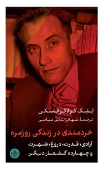 کتاب خردمندی در زندگی روزمره 