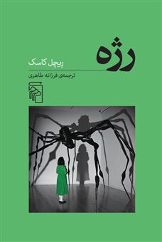 کتاب-رژه