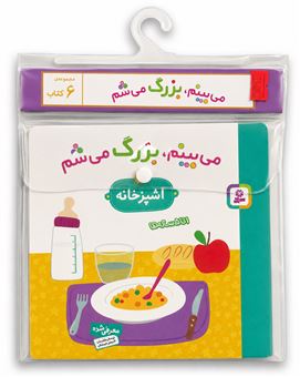 کتاب-می-بینم-بزرگ-می-شم-6-جلدی-اثر-گوتیه-اوزو