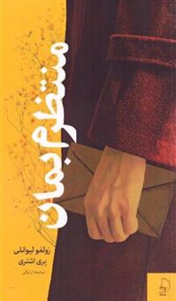 کتاب-منتظرم-بمان-اثر-زولفو-لیوانلی