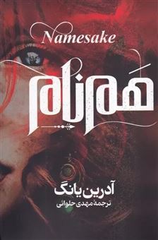 کتاب-همنام-اثر-آدرین-یانگ
