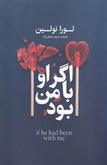 کتاب-اگر-او-با-من-بود-اثر-لورا-نولین