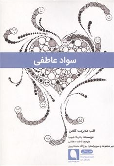 کتاب-سواد-عاطفی