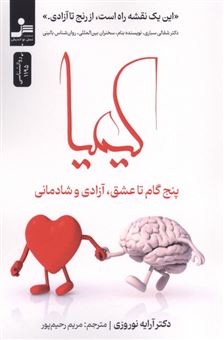 کتاب-کیمیا-اثر-آرایه-نوروزی