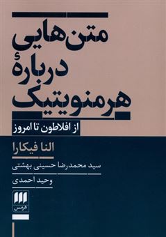 کتاب-متن-هایی-درباره-هرمنویتیک