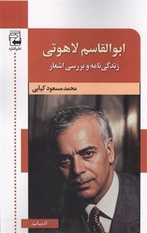 کتاب-ابوالقاسم-لاهوتی-اثر-محمدمسعود-کیایی