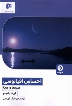 کتاب-احساس-اقیانوسی