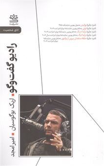 کتاب-رادیو-گفت-و-گو-اثر-اریک-بوگوسیان