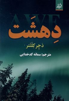 کتاب-دهشت