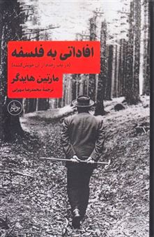 کتاب-افاداتی-به-فلسفه-اثر-مارتین-هایدگر