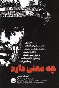 کتاب-چه-معنی-دارد-اثر-گروه-نویسندگان