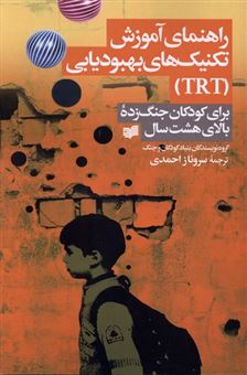 کتاب-راهنمای-آموزش-تکنیک-های-بهبودیابی-اثر-پاتریک-اسمیت