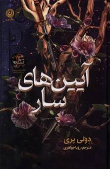 کتاب-آیین-های-سار