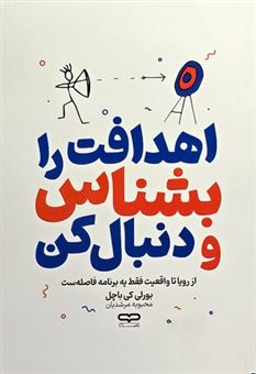 کتاب-اهدافت-را-بشناس-و-دنبال-کن-اثر-بورلی-کی-باچل