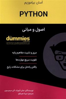 کتاب-python-اصول-و-مبانی-اثر-جان-شویک