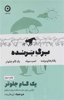 کتاب-پک-برگ-برنده