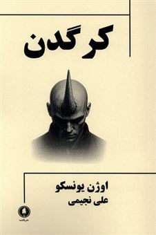 کتاب-کرگدن