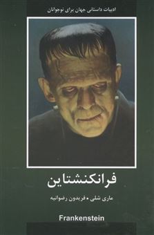 کتاب-فرانکشتاین-اثر-ماری-شلی