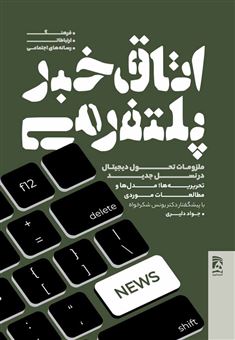 کتاب-اتاق-خبر-پلتفرمی