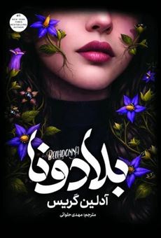 کتاب-بلادونا