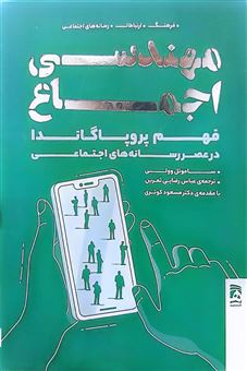 کتاب-مهندسی-اجماع