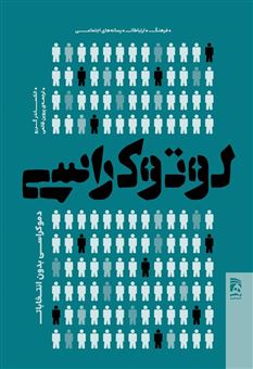 کتاب-لوتوکراسی