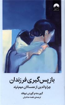 کتاب-باز-پس-گیری-فرزندان