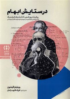 کتاب-در-ستایش-ابهام