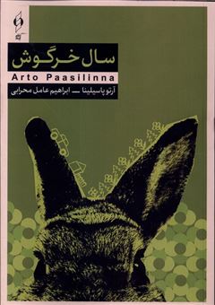 کتاب-سال-خرگوش