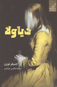 کتاب-دیالاو