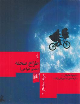 کتاب-حرفه-سینماگر-طراح-صحنه