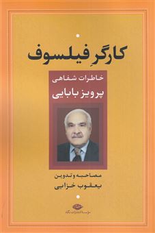 کتاب-کارگر-فیلسوف-اثر-پرویز-بابایی
