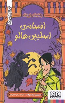 کتاب-افسانه-ی-اسلیپی-هالو